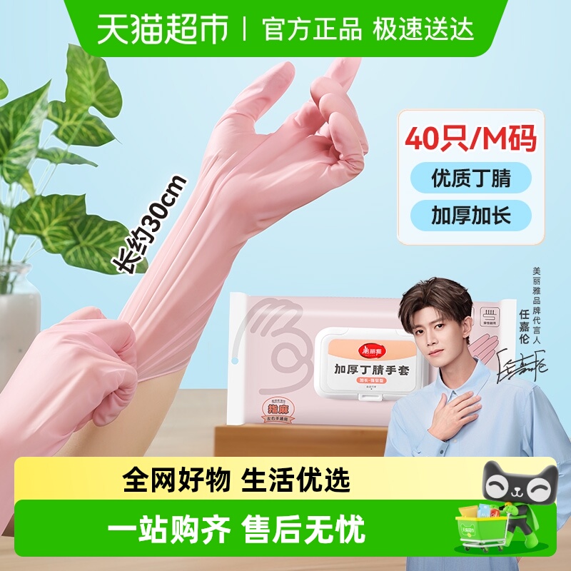 美丽雅一次性耐用洗碗手套