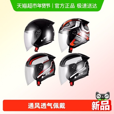 LS2四分之三盔摩托车四季OF608
