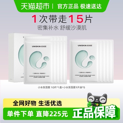 优时颜沁润舒缓小水泵面膜
