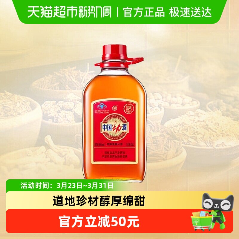 劲牌35度中国劲酒2.5L*1桶养生酒家庭装整箱低度酒自饮宴请送礼