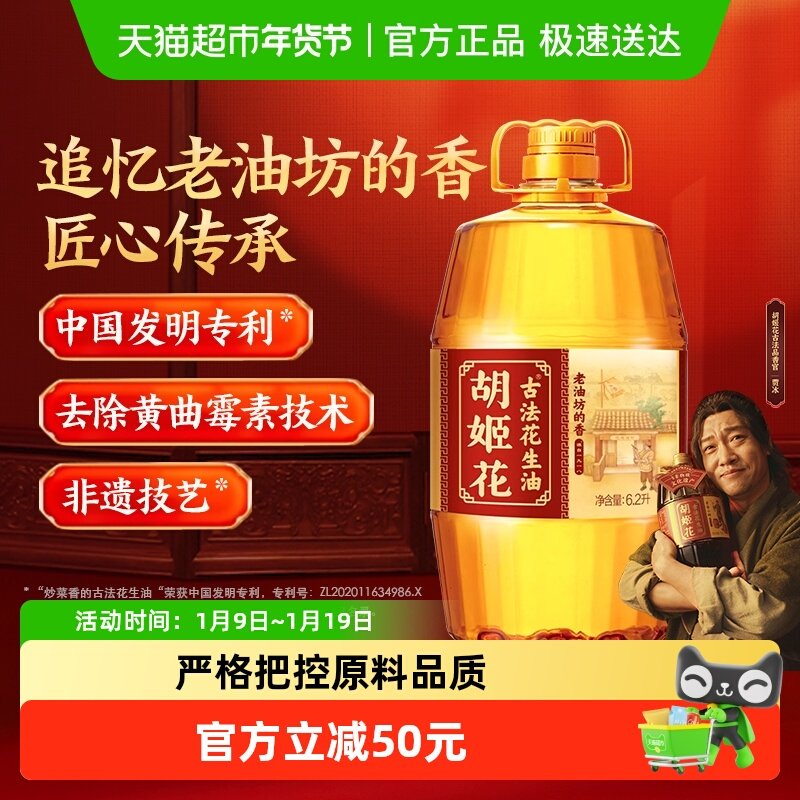 胡姬花古法一九一八花生油6.2L*1桶食用油家庭桶装醇香,粮油调味/速食/干货/烘焙,花生油,淘宝优惠券,粉丝福利购,淘宝优惠卷