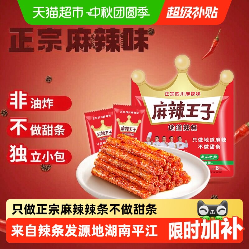 麻辣王子地道辣条微麻微辣图片