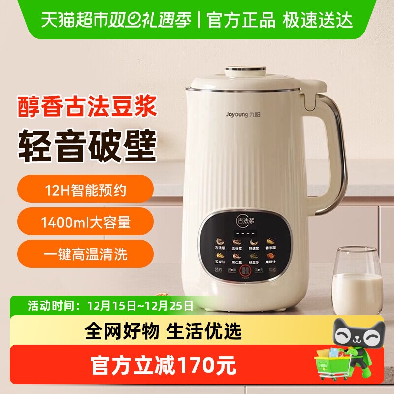 九阳免煮免滤豆浆机