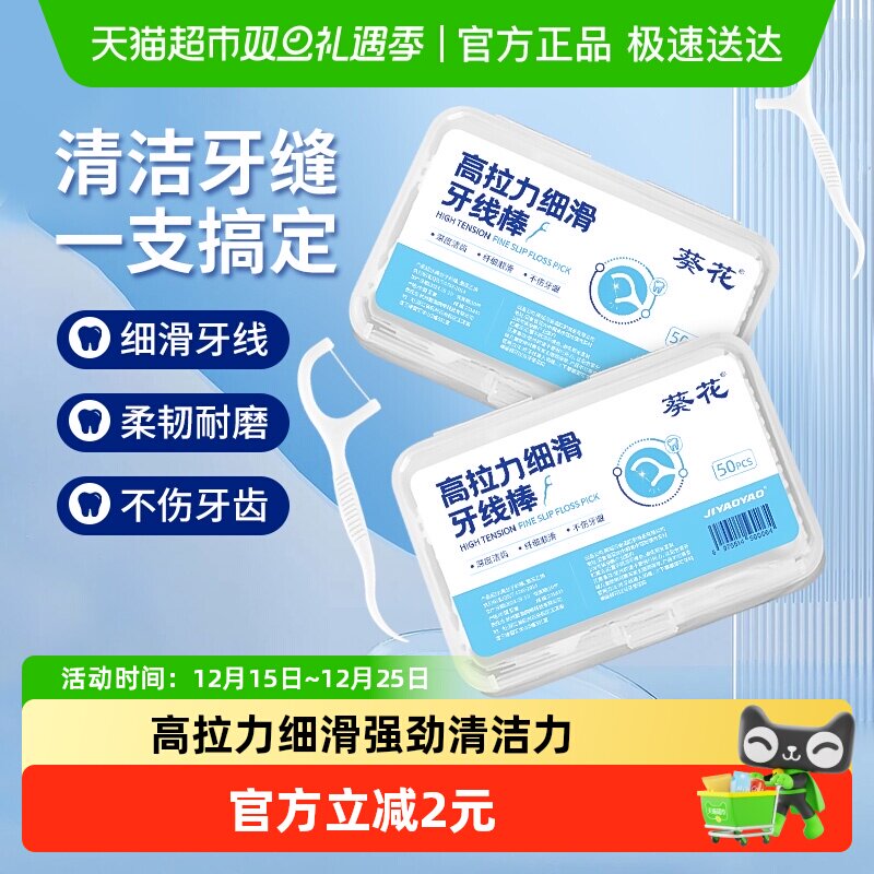 牙线超细家用高档创意牙签线盒便携随身迷你牙线棒收纳盒50支*4盒