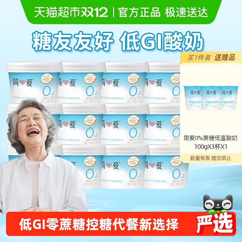 简爱0蔗糖原味酸奶