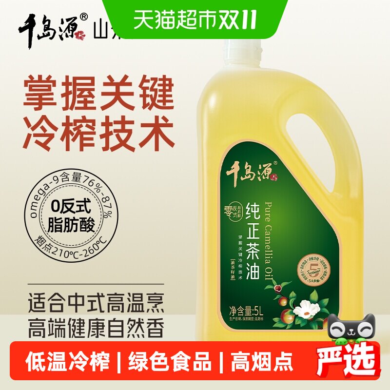 千岛源纯正山茶油零反式脂肪酸物理冷榨油茶籽油家庭装