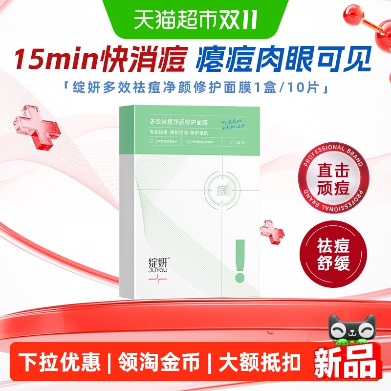 绽妍祛痘绿面膜油痘肌控油保湿收缩毛孔平衡水油净澈肌肤修护屏障