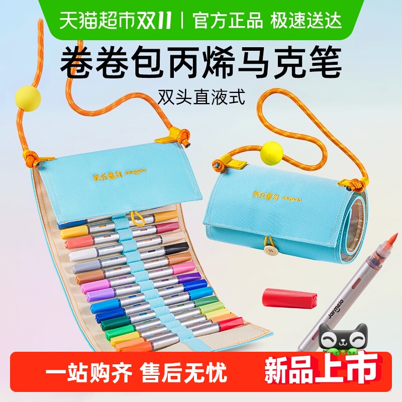 美乐童年双头马克笔