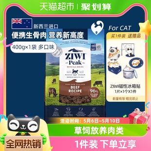 Ziwi滋益巅峰风干猫粮五口味猫主粮全龄段通用猫粮猫零食400g