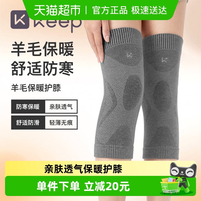 Keep羊毛套筒护膝防寒保暖加厚