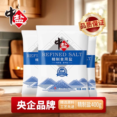 中盐加碘精制食用盐400g食盐家用炒菜调味健康细盐盐巴一整箱