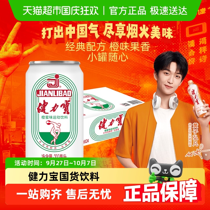健力宝多口味多类型国货饮料