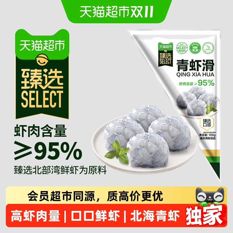 猫超臻选青虾滑95%虾肉含量低温搅打工艺鲜甜弹嫩爽滑虾火锅食材