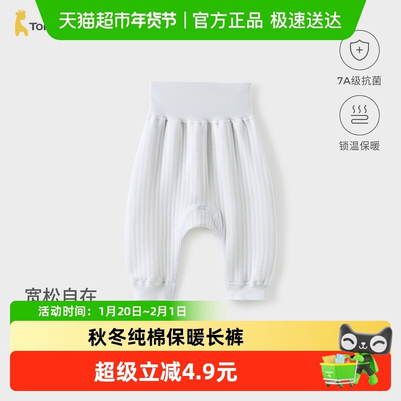 童泰宝宝裤子秋冬纯棉保暖婴儿长裤男女童pp裤儿童高腰护肚家居裤,童装/婴儿装/亲子装,裤子,淘宝优惠券,粉丝福利购,淘宝优惠卷
