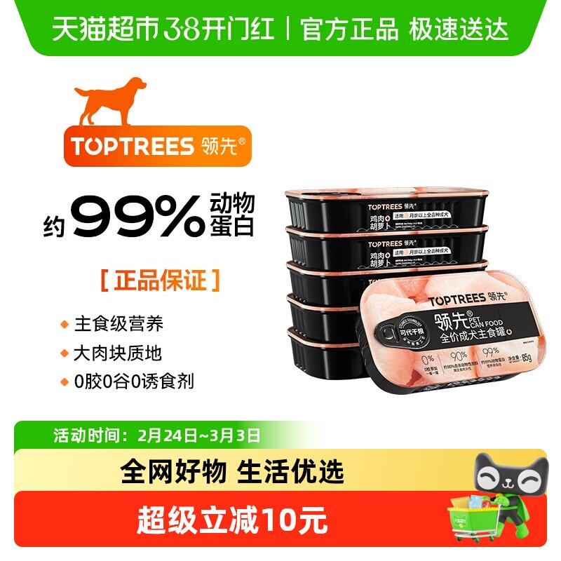 Toptrees领先全价成犬主食罐85g*6罐零食狗罐头湿粮小型犬狗粮