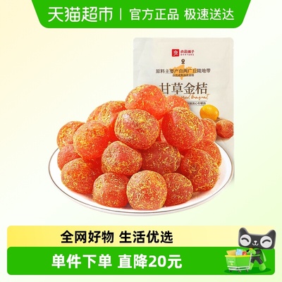 良品铺子甘草金桔