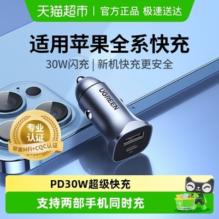 绿联车载汽车充电器PD30W快充点烟器转换插头usb适用苹果15手机14