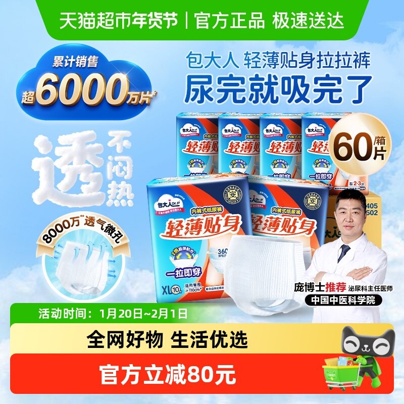 Dr．P/包大人轻薄贴身内裤型纸尿裤拉拉裤60片XL码老年人尿不湿,洗护清洁剂/卫生巾/纸/香薰,成年人拉拉裤,淘宝优惠券,粉丝福利购,淘宝优惠卷