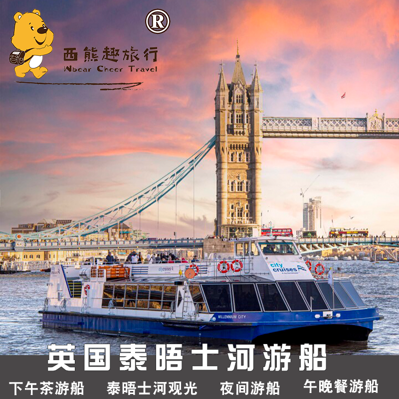 英国伦敦旅游伦敦泰晤士河游船下午茶晚餐午餐游轮赏城市美景-封面