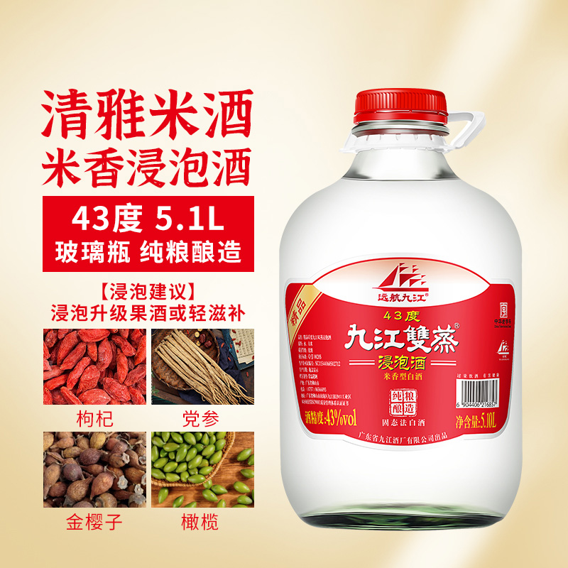 九江双蒸酒43度浸泡酒专用粮食酒青梅药材广东米香型米酒10斤5L装
