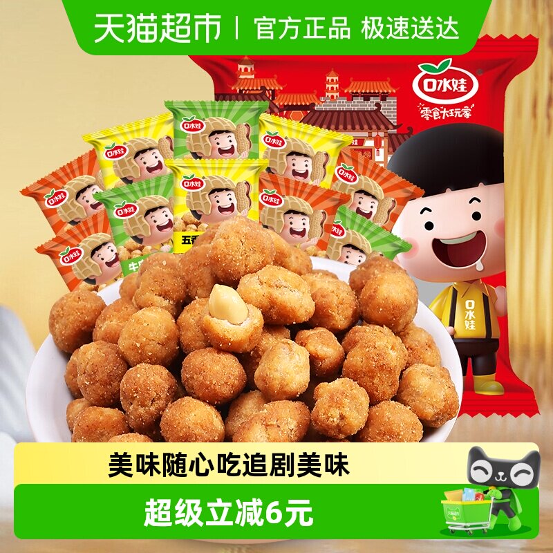 口水娃多味花生组合大礼包1500g坚果炒货零食
