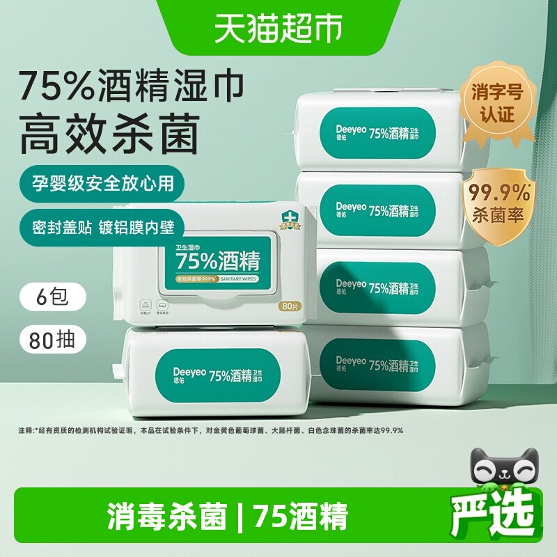 德佑75度酒精消毒湿巾80抽×6包图片