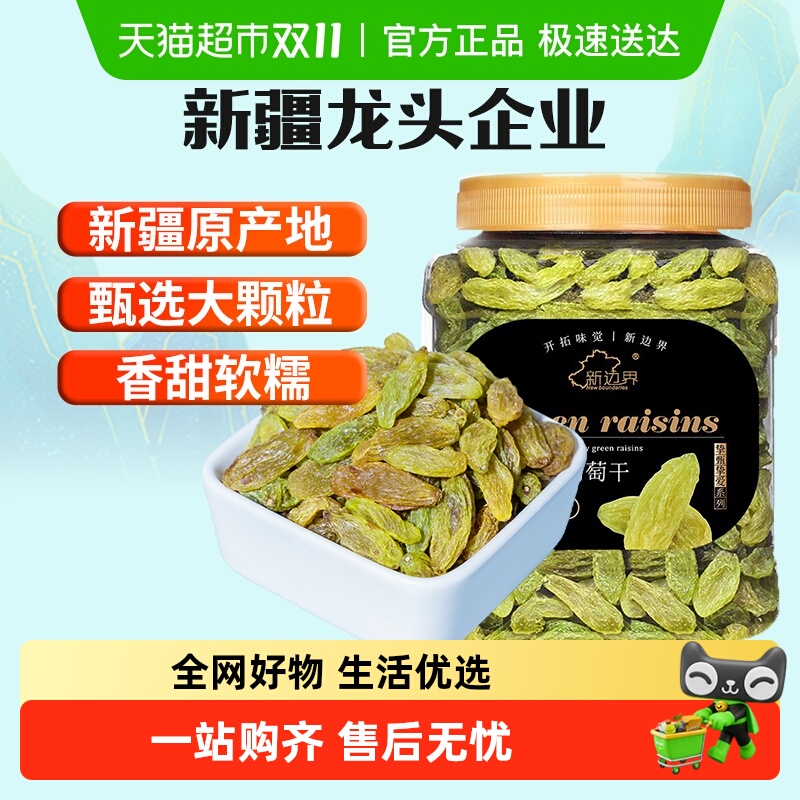 新边界香妃王绿香妃葡萄干新疆特产非特级超大免洗提子零食干果