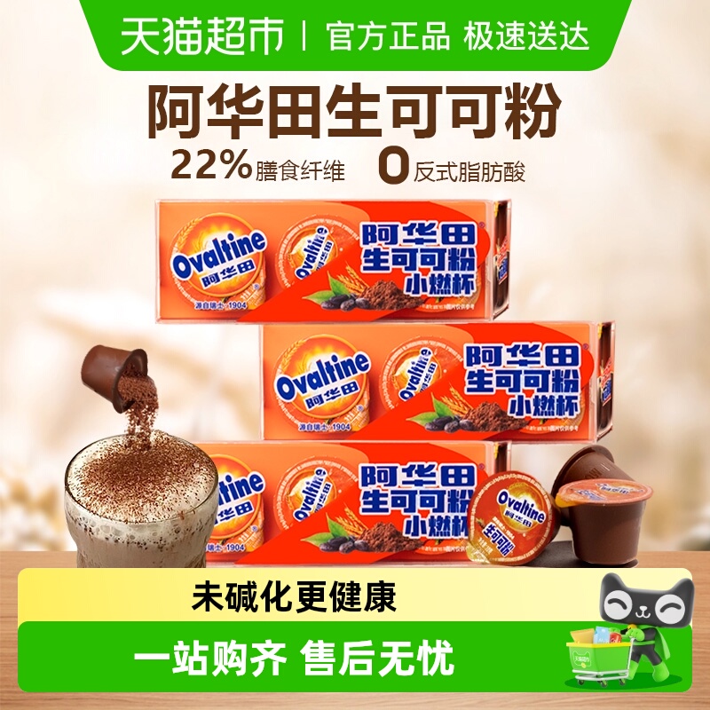 阿华田天然未碱化可可粉