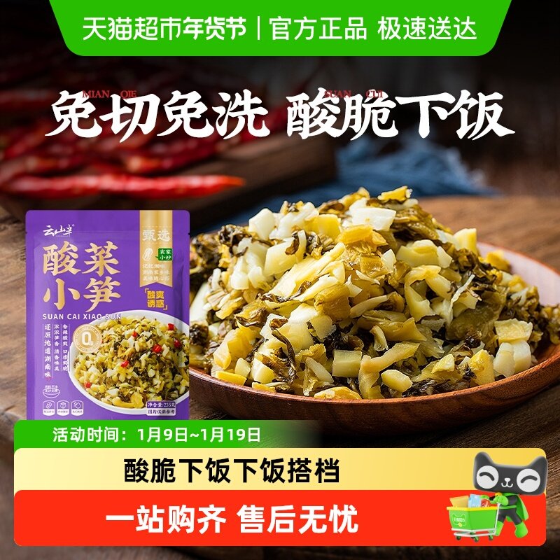 云山半咸菜酸菜小笋下饭菜外婆菜嫩笋尖半成品菜快手菜,水产肉类/新鲜蔬果/熟食,腌制/榨菜/泡菜,淘宝优惠券,粉丝福利购,淘宝优惠卷
