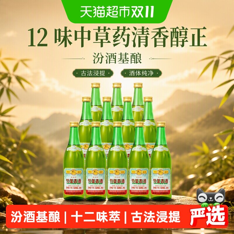 竹叶青酒山西杏花村汾酒传承竹45度500ml*12瓶复古版原厂整箱