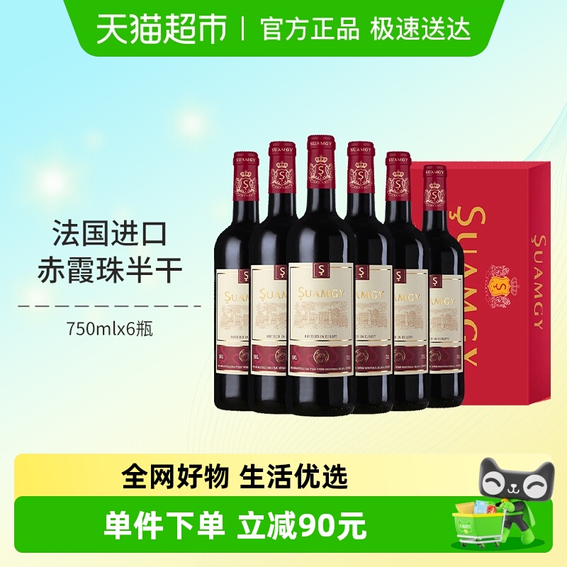 圣芝红酒整箱 法国原瓶进口赤霞珠喜酒半干红葡萄酒750ml×6瓶