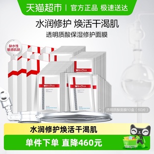 薇诺娜保湿 透明质酸修护面膜补水舒缓滋润修护屏障敏感肌60片