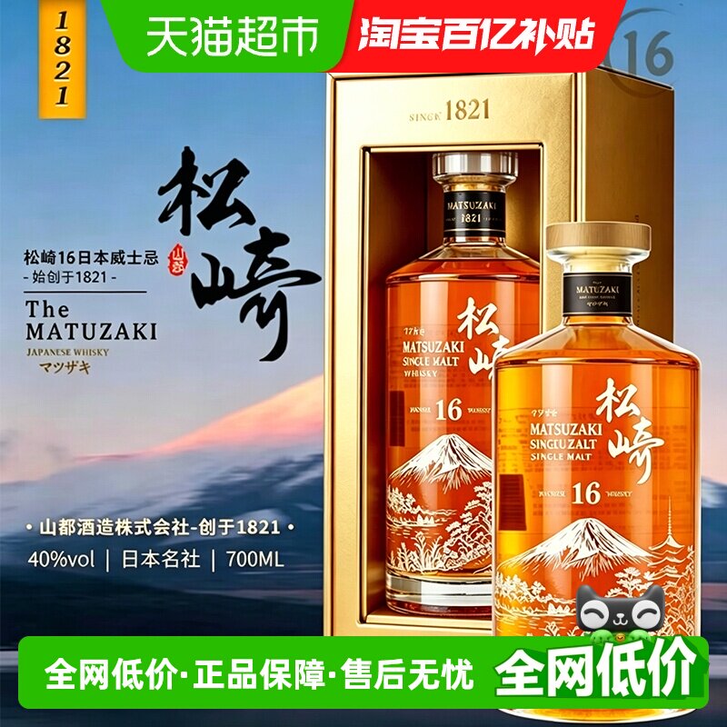 松崎日本原瓶进口单一麦芽威士忌图片