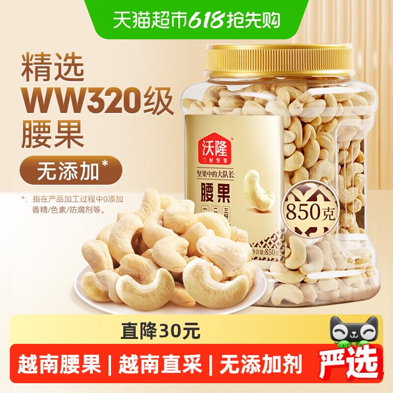 沃隆原味腰果量贩罐装不带皮大腰果干果炒货健康零食烘焙白腰果仁