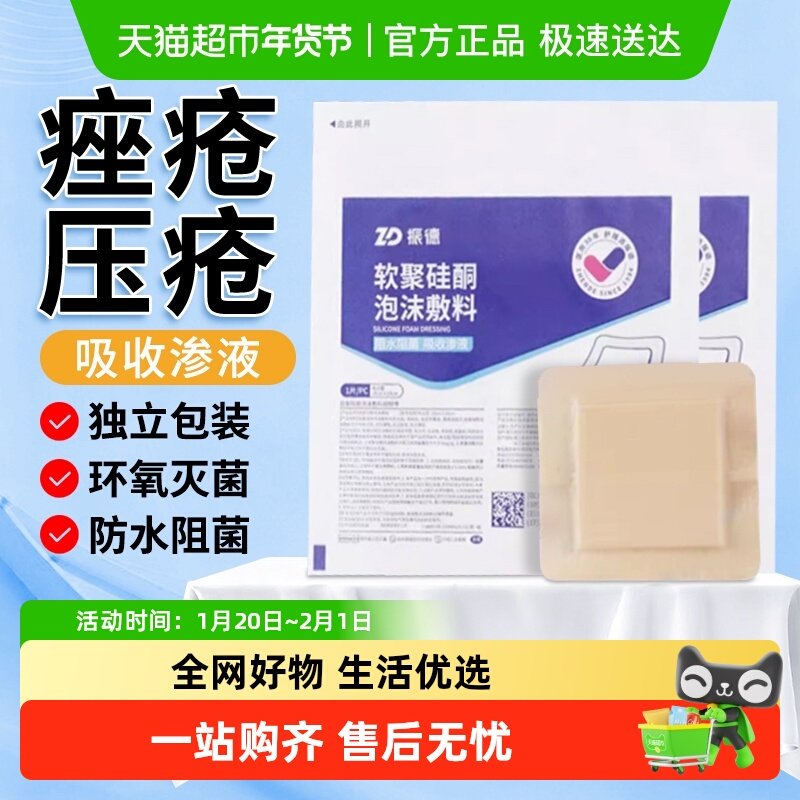振德医用无菌泡沫敷料褥疮贴压疮贴卧床老人防压疮褥疮贴减压贴,医疗器械,伤口敷料,淘宝优惠券,粉丝福利购,淘宝优惠卷