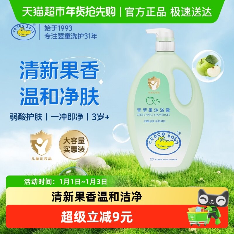 鳄鱼宝宝青苹果儿童沐浴露清新果香温和净肤大容量正品3岁以上