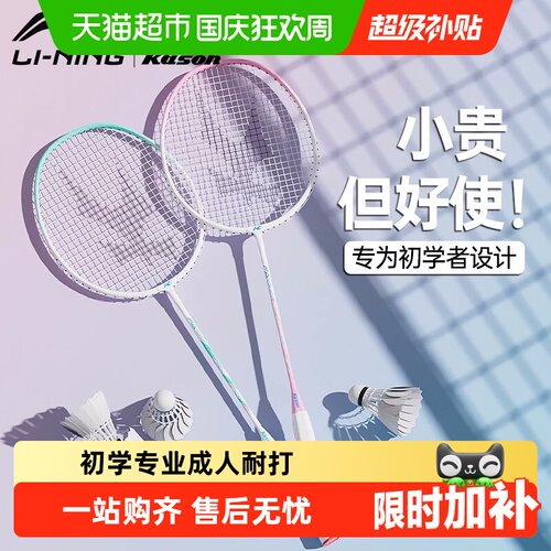 李宁羽毛球拍超轻耐打低风阻套装
