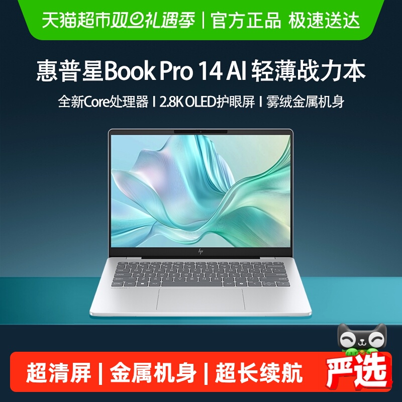 HP/惠普星Bookpro14笔记本电脑