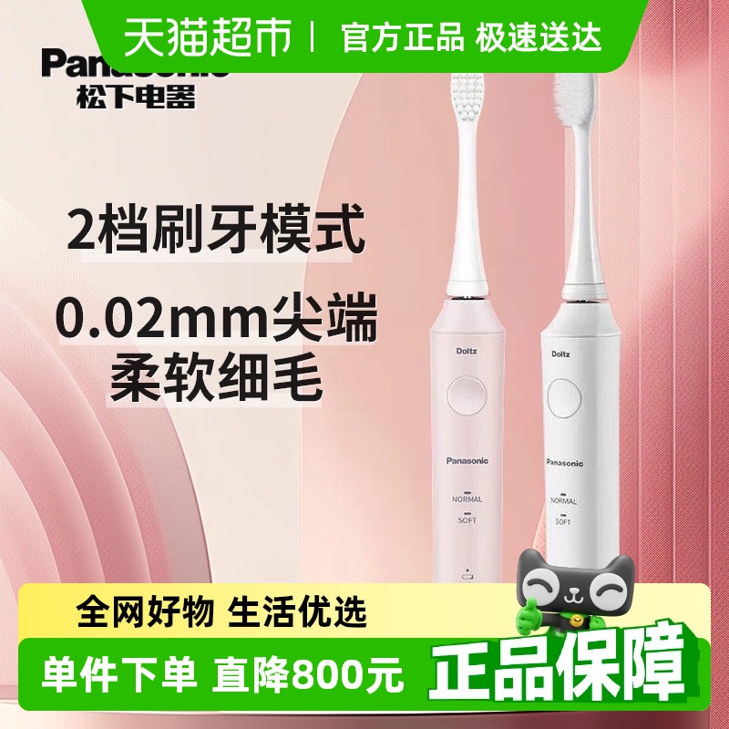 松下成人全自动声波振动电动牙刷