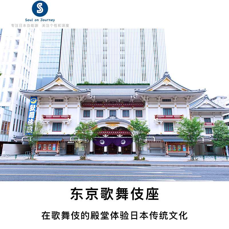 [歌舞伎座-表演门票]东京银座 歌舞伎座 歌舞伎表演门票 一幕见席