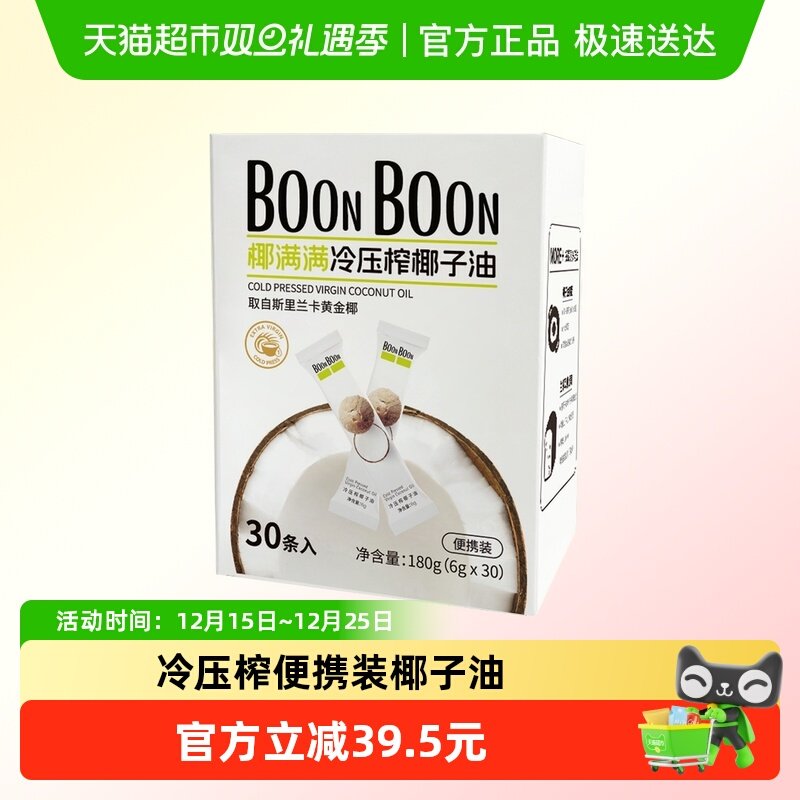 BOONBOON椰满满冷压榨椰子油