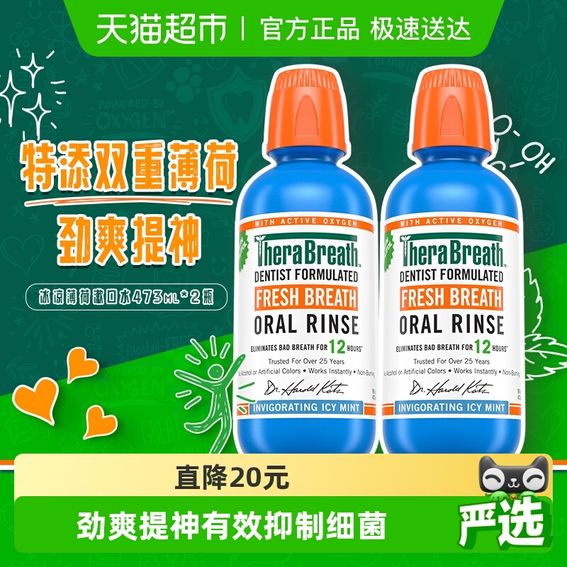 凯斯博士冰凉薄荷漱口水473ml*2瓶