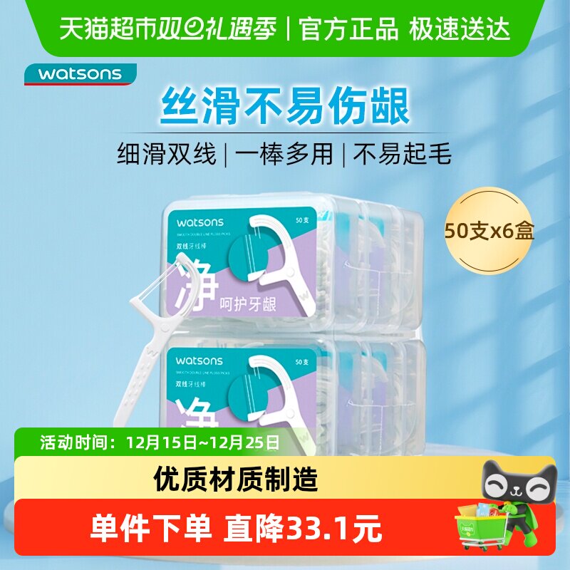 屈臣氏细滑深洁双线护理牙线棒50支X6盒牙签双倍清洁面新旧随机