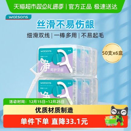 屈臣氏细滑深洁双线护理牙线棒50支X6盒牙签双倍清洁面新旧随机