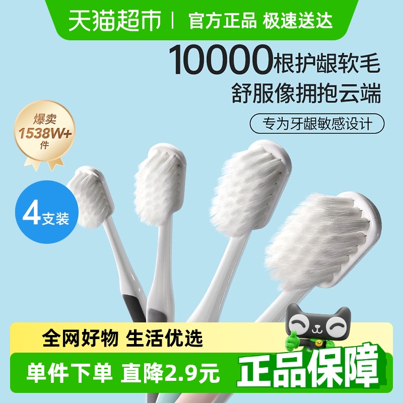 MINISO/名创优品棉感万根毛牙刷