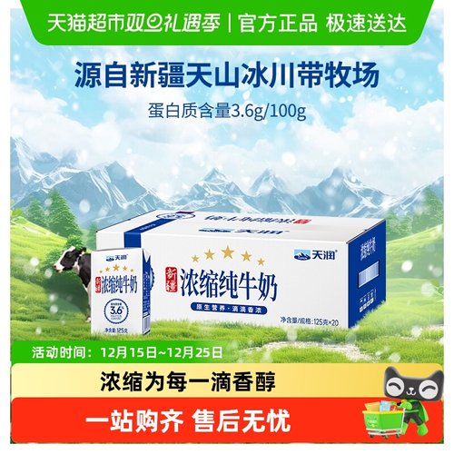 天润新疆浓缩整箱牛奶