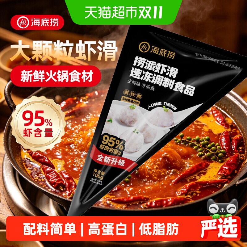 海底捞虾滑100g*10袋新鲜火锅食材大颗粒挤袋虾仁虾丸商用半成品