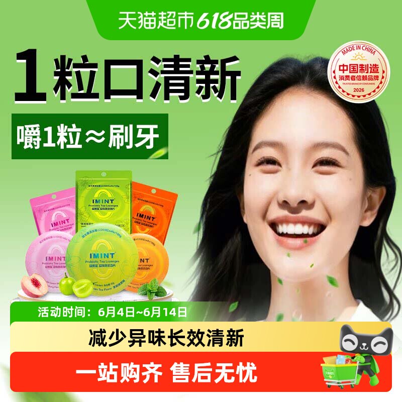 imint无糖口腔益生菌茶含片茶多酚口香糖去口气清新除口臭薄荷糖