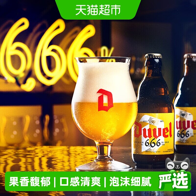 督威6.66度精酿啤酒比利时进口艾尔啤酒330mlx6瓶装果香馥郁