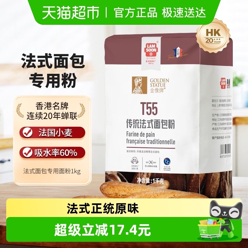 金像牌T55高筋传统法式面包粉1kg法棍吐司小麦粉面包机烘焙原料